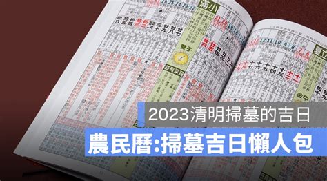 2023 清明掃墓吉日|【2023清明節】掃墓吉日吉時大公開，這幾生肖小心。